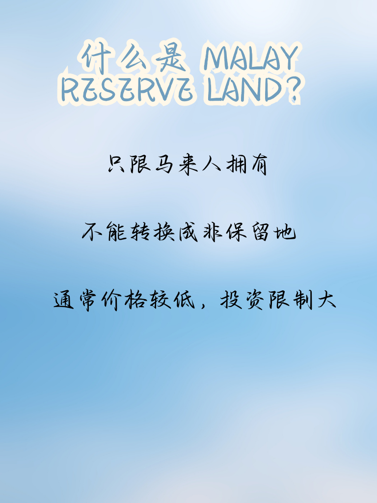 🇲🇾买地前必须分清楚这2种地- Bentongland